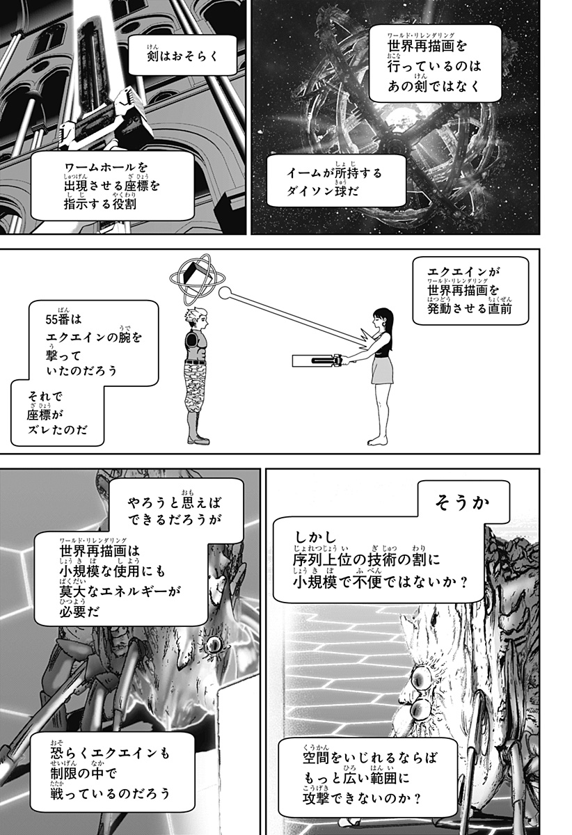 群脳教室 第26話 - Page 7