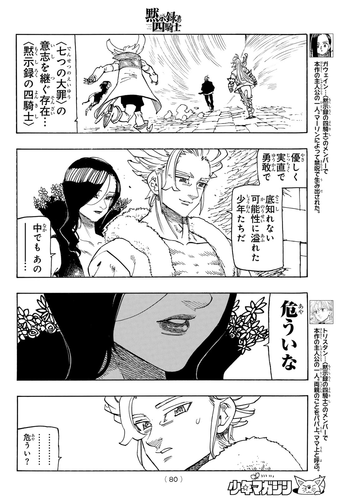 黙示録の四騎士 仮 第240話 - Page 6