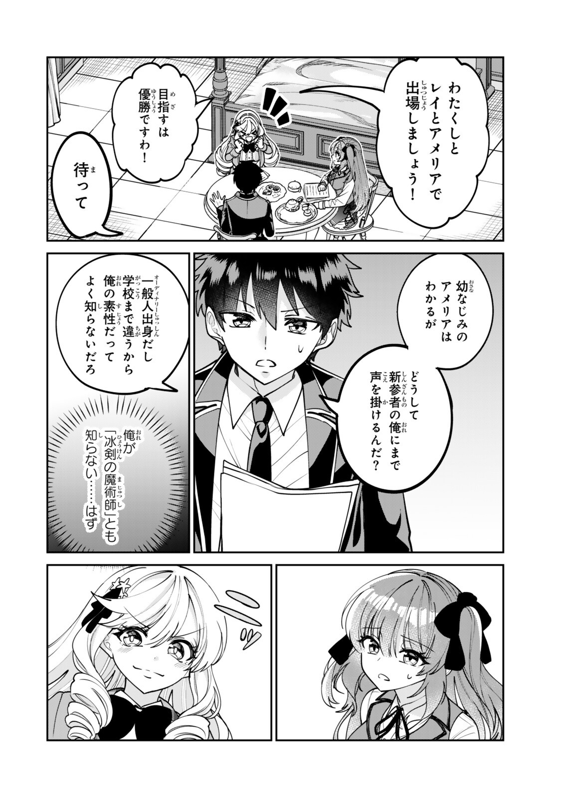 世界最強の魔術師である少年は、魔術学院に入学する 第2.1話 - Page 6