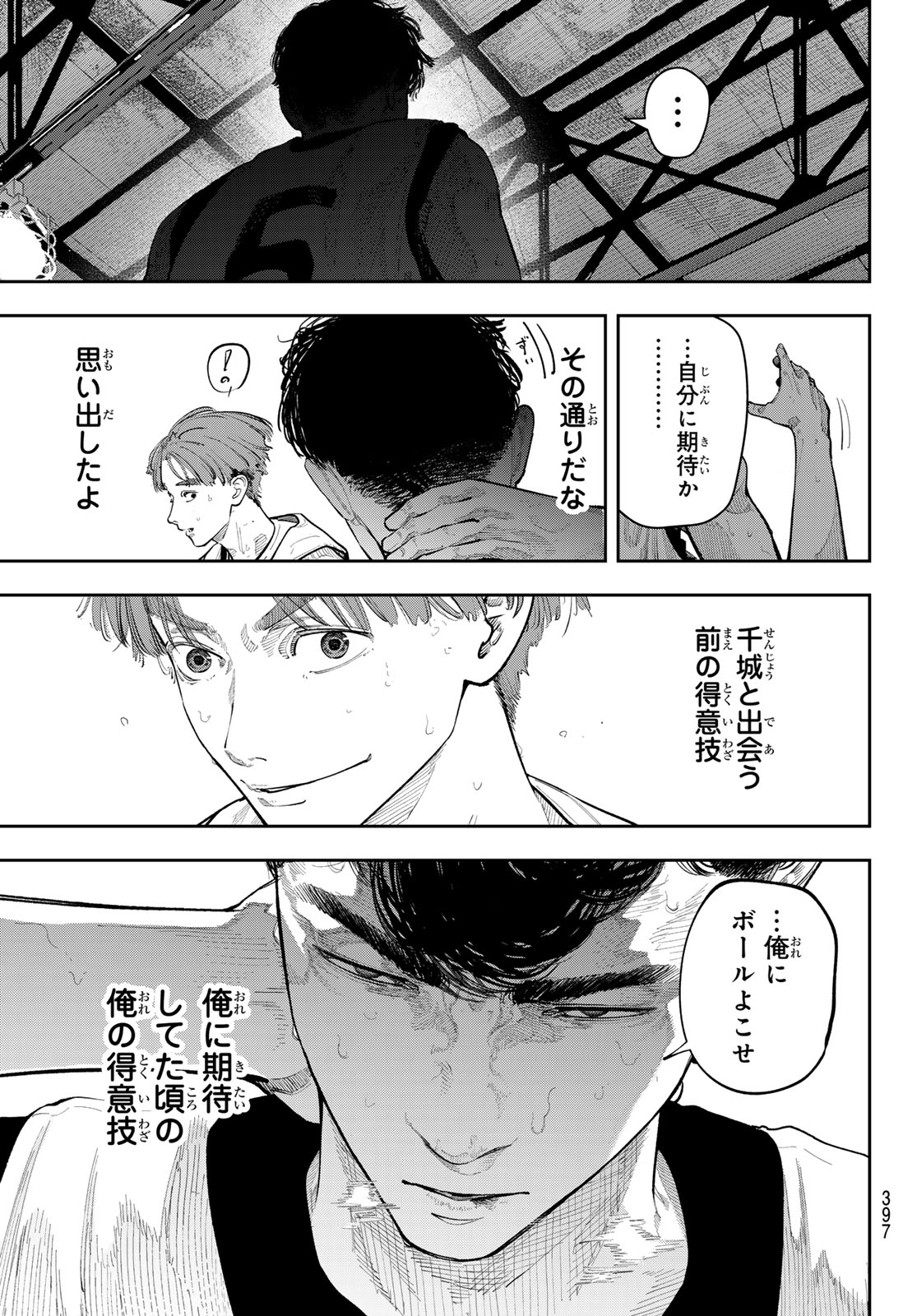 ゼロとヒャク 第26話 - Page 3