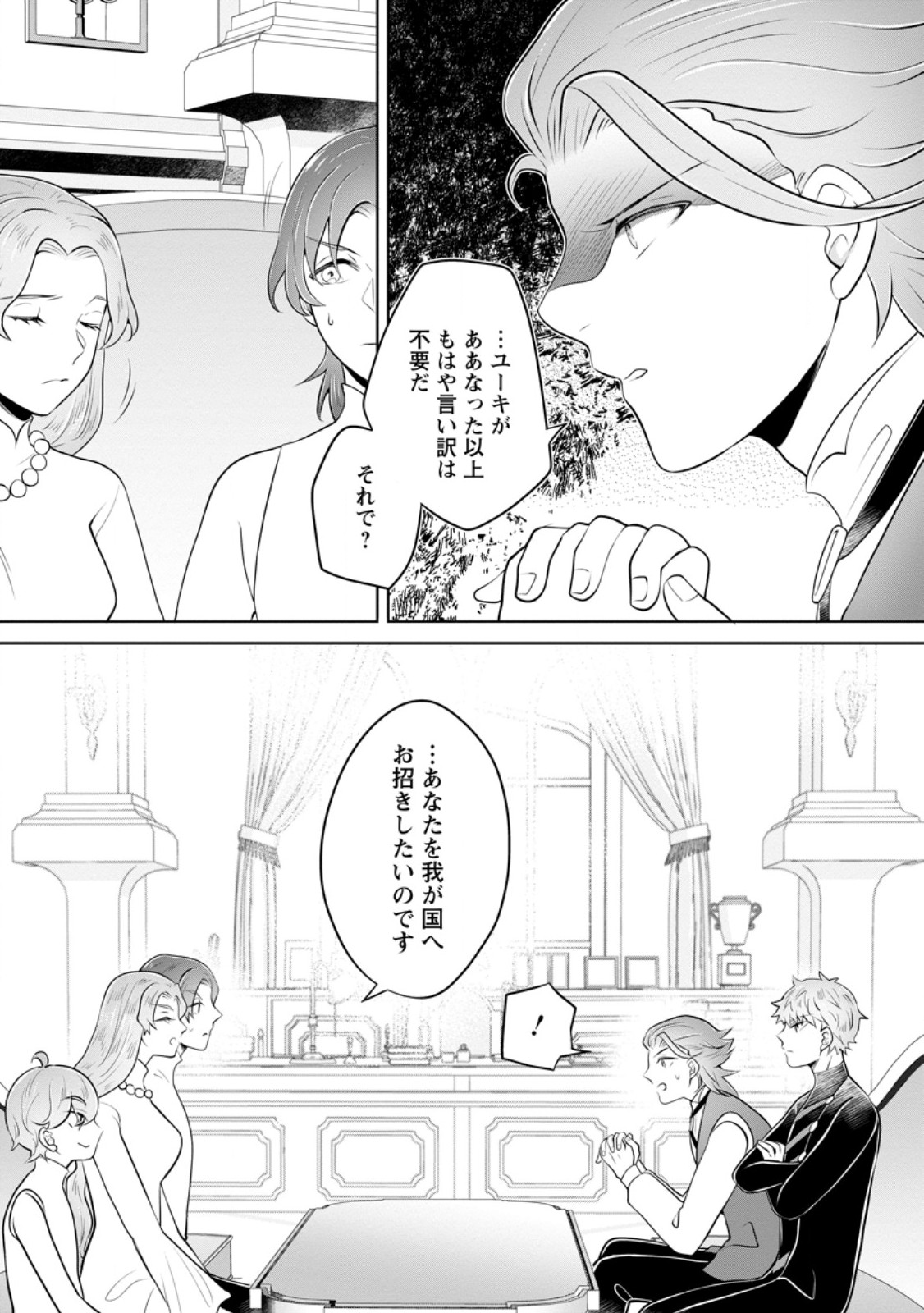 優しい家族と、たくさんのもふもふに囲まれて。 第58.1話 - Page 3