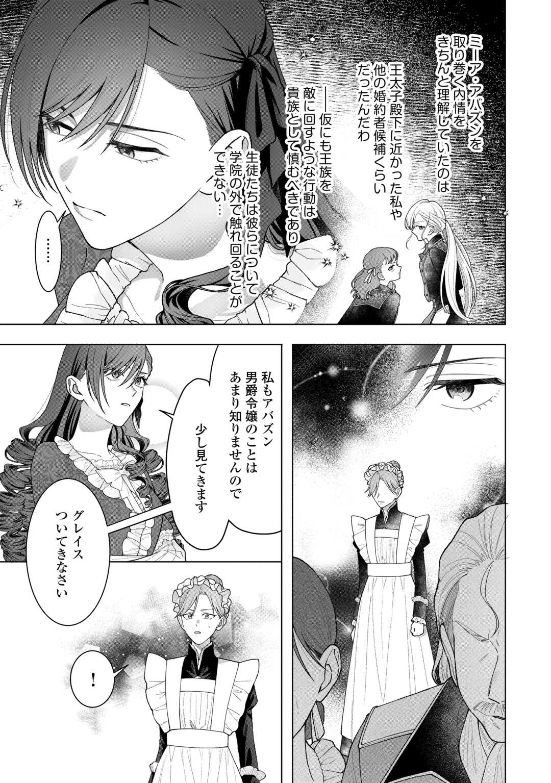 処刑された悪役令嬢は、時を遡り復讐する。 第6話 - Page 13