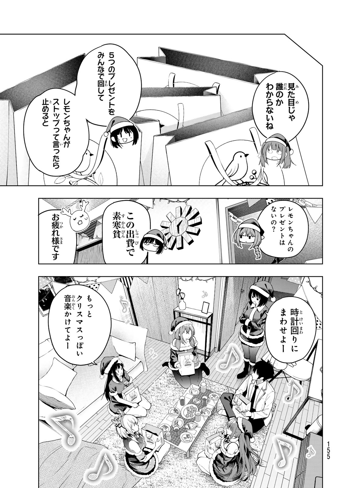 真夜中ハートチューン 第118話 - Page 9