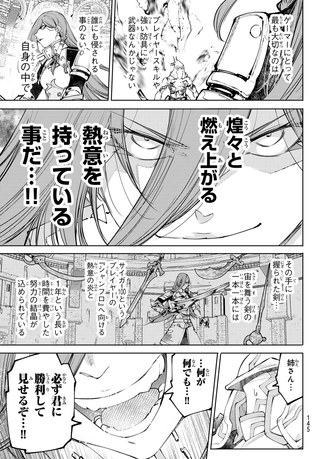 シャングリラ・フロンティア〜クソゲーハンター、神ゲーに挑まんとす〜 第267話 - Page 17