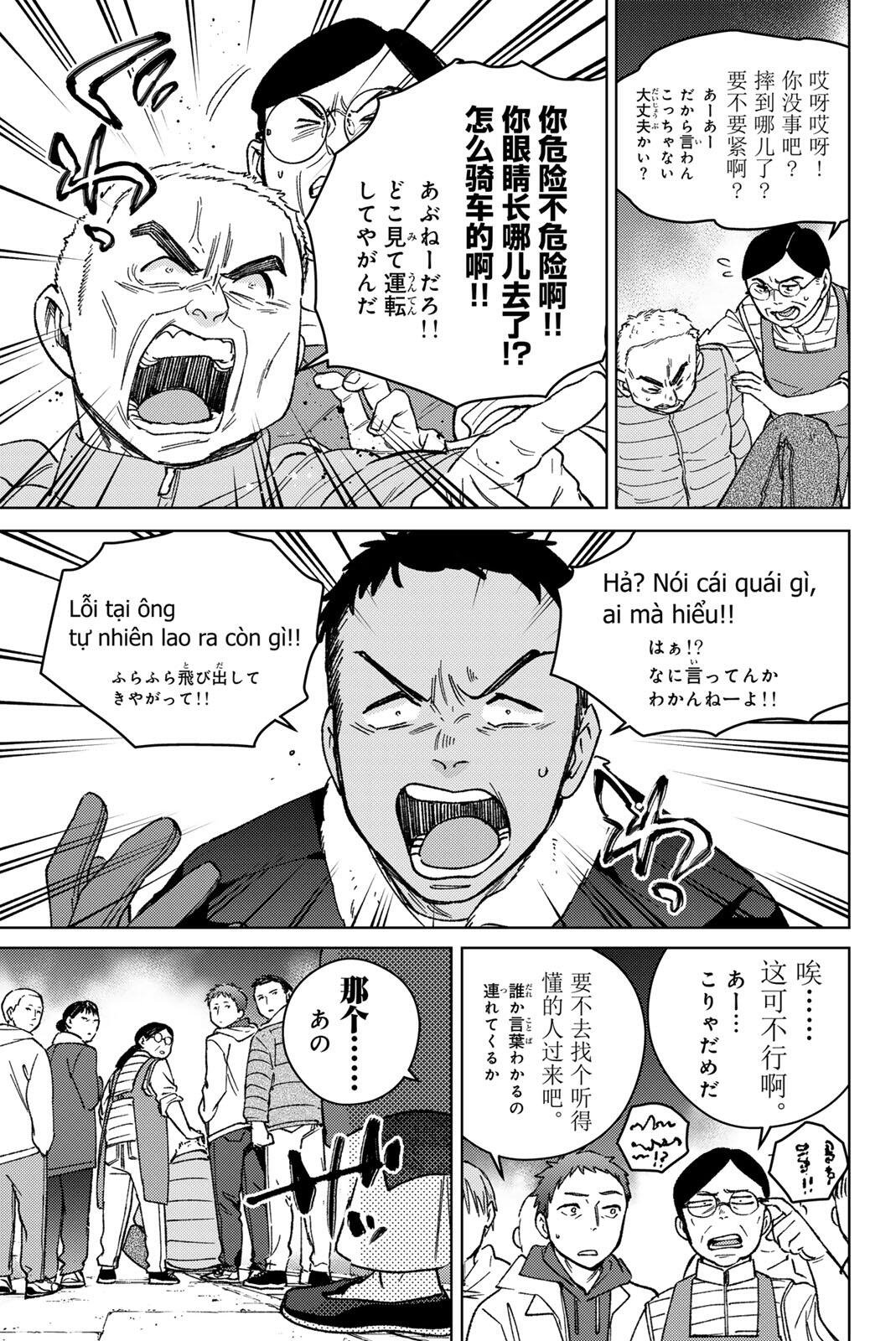 ウィンドブレイカー 第217話 - Page 3