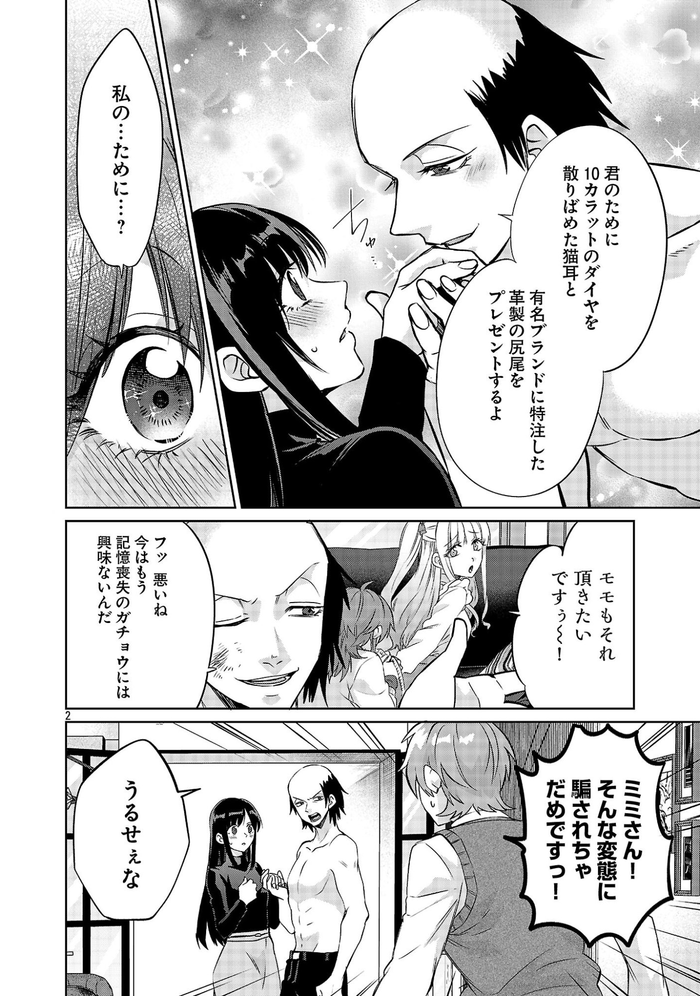 この駄目ドルどもめ!～地下アイドルを武道館に立たせないと、ギャル社長に僕の内臓売られちゃう!?～ 第6.2話 - Page 2
