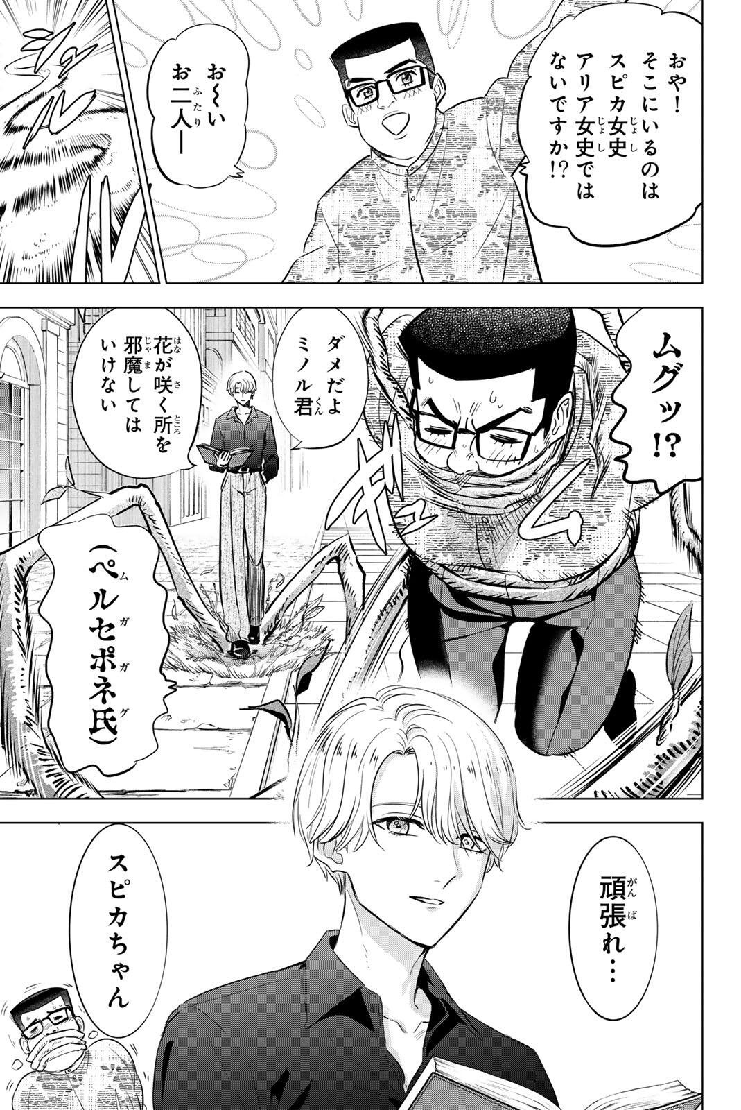 黒猫と魔女の教室 第112話 - Page 3