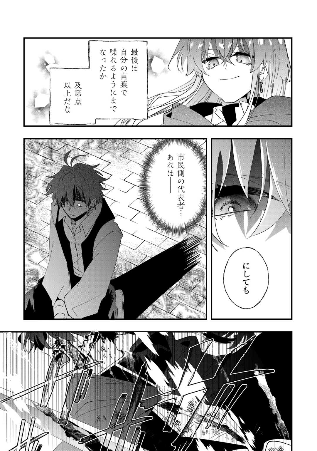 前世は冷酷皇帝、今世は幼女 第15話 - Page 21