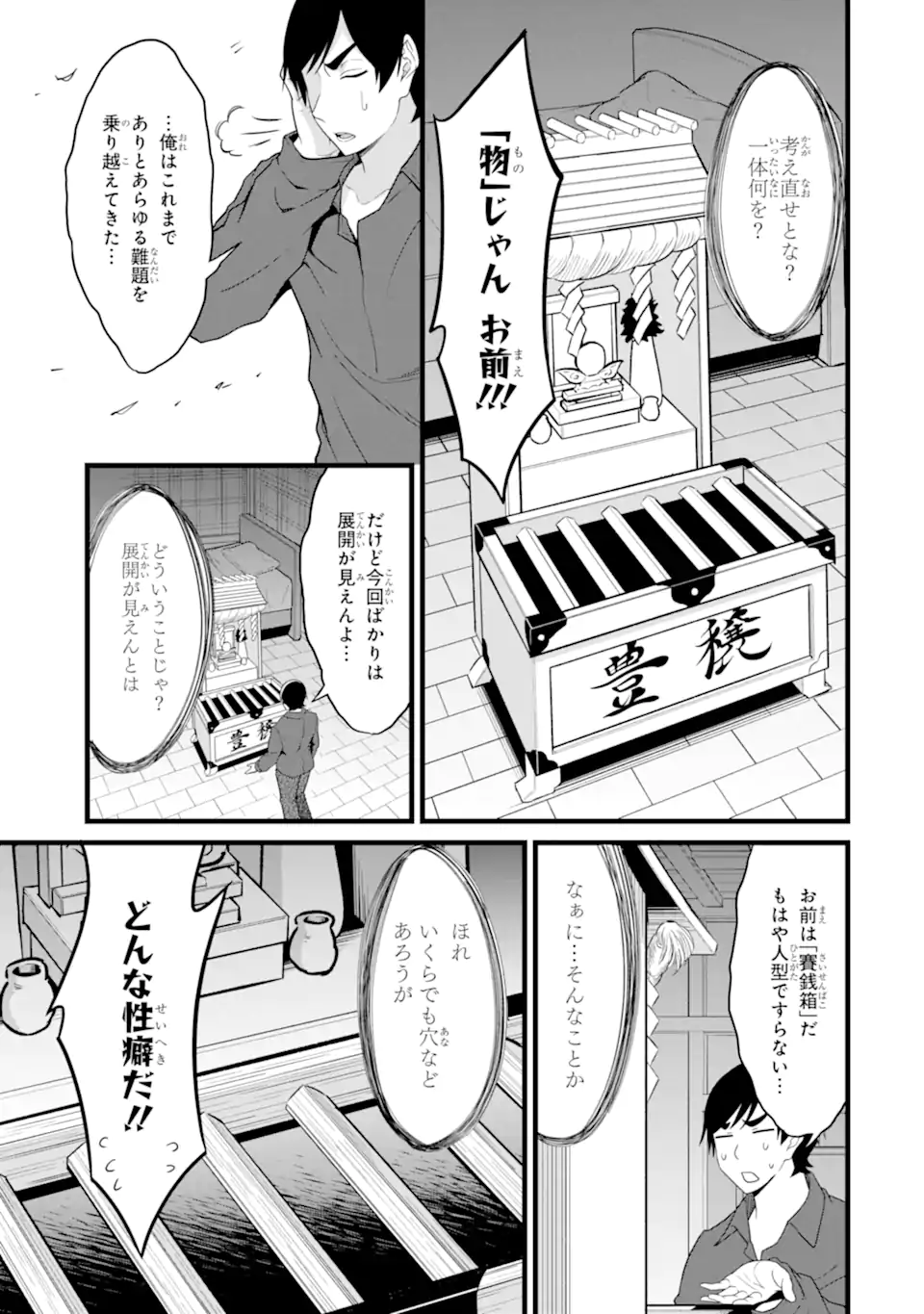 ゆるふわ農家の文字化けスキル 異世界でカタログ通販やってます 第29.6話 - Page 5