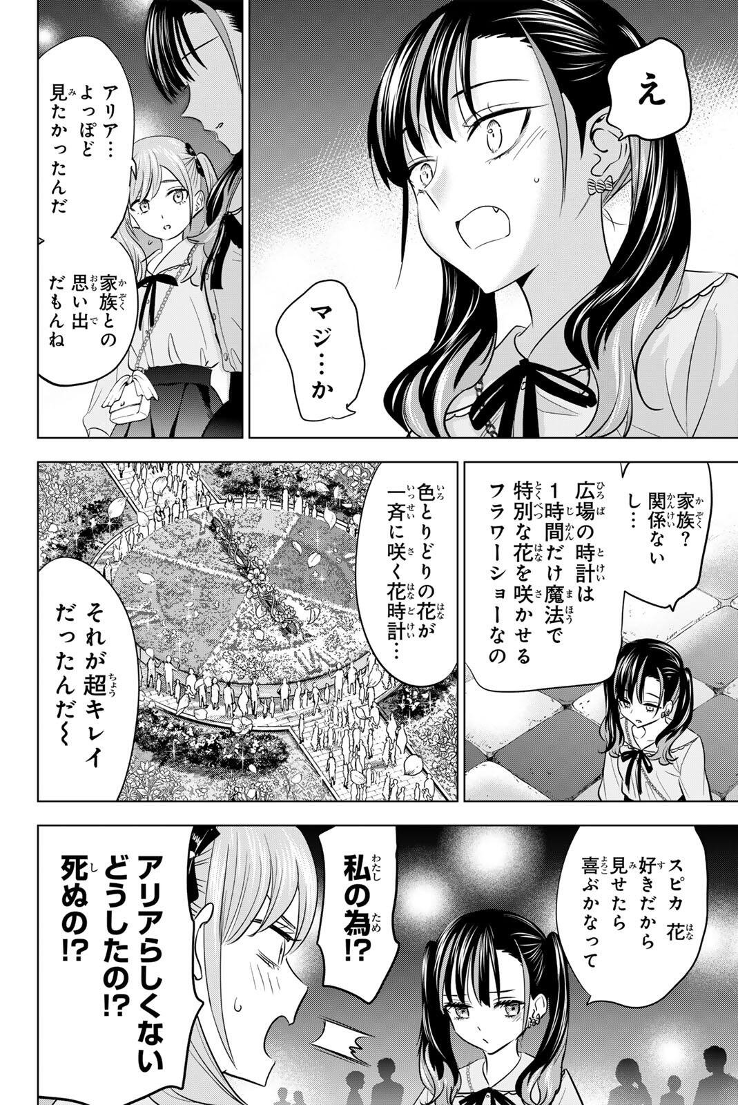 黒猫と魔女の教室 第112話 - Page 18