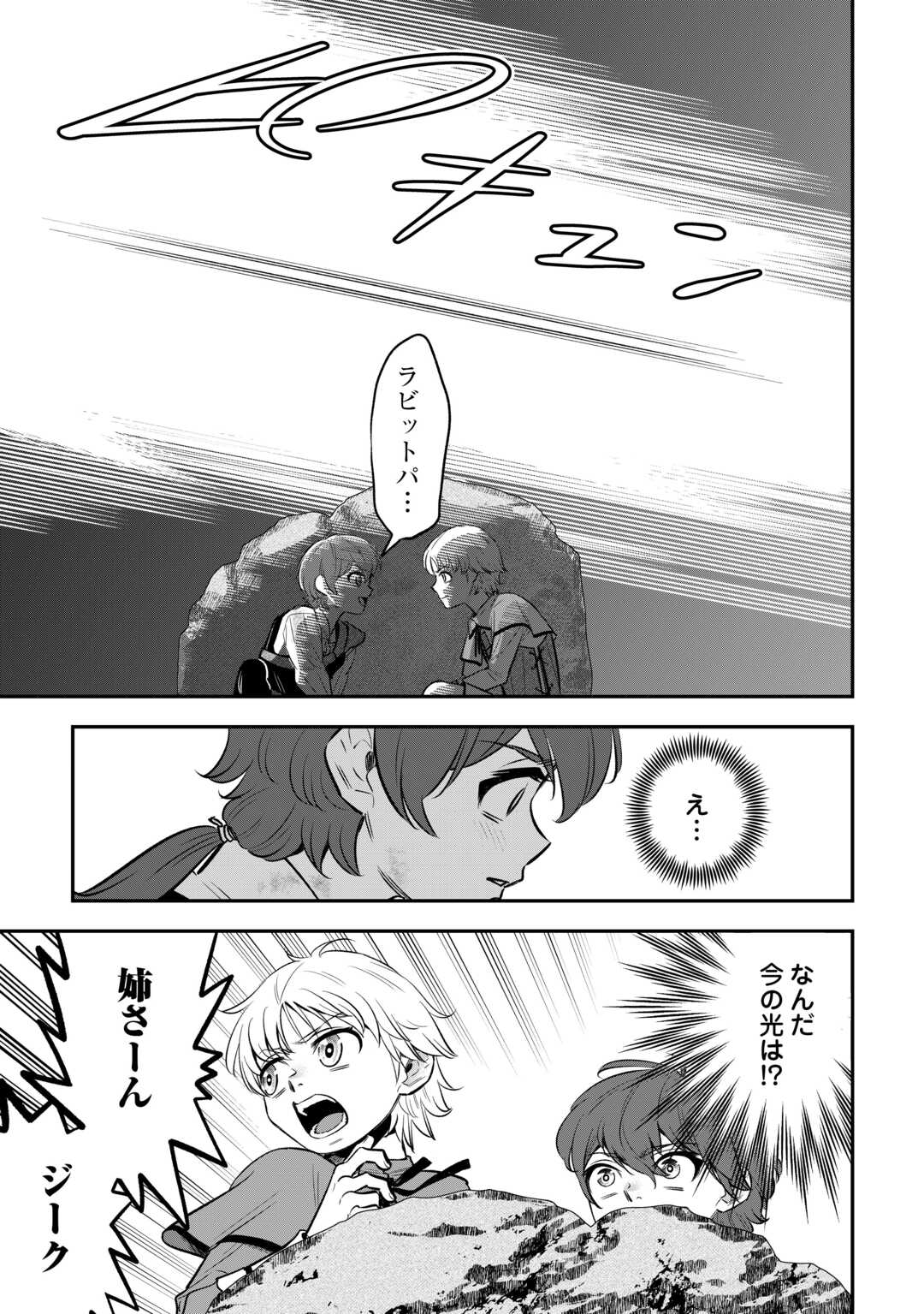 嫌われ者の悪役令息に転生したのに、なぜか周りが放っておいてくれない 第19話 - Page 23