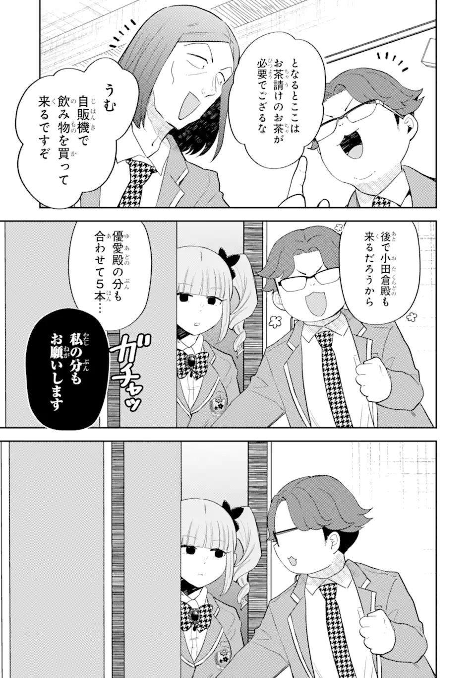 ギャルに優しいオタク君 第30.1話 - Page 7