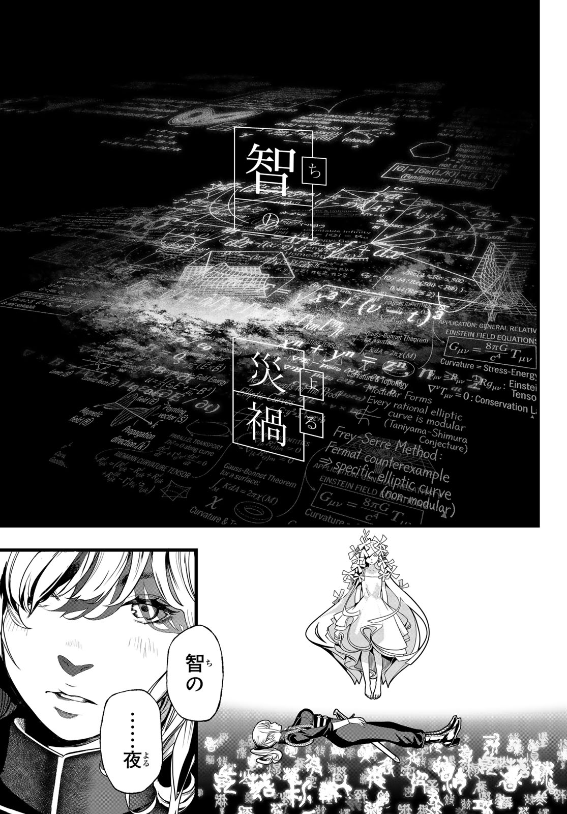 灰仭巫覡 第79話 - Page 17