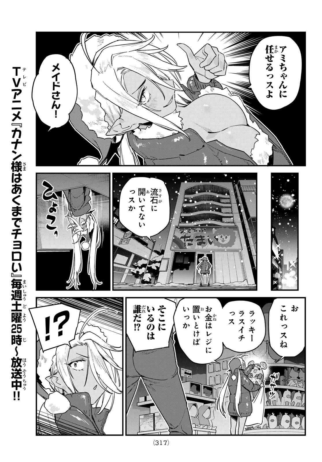 カナン様はあくまでチョロい 第184話 - Page 3