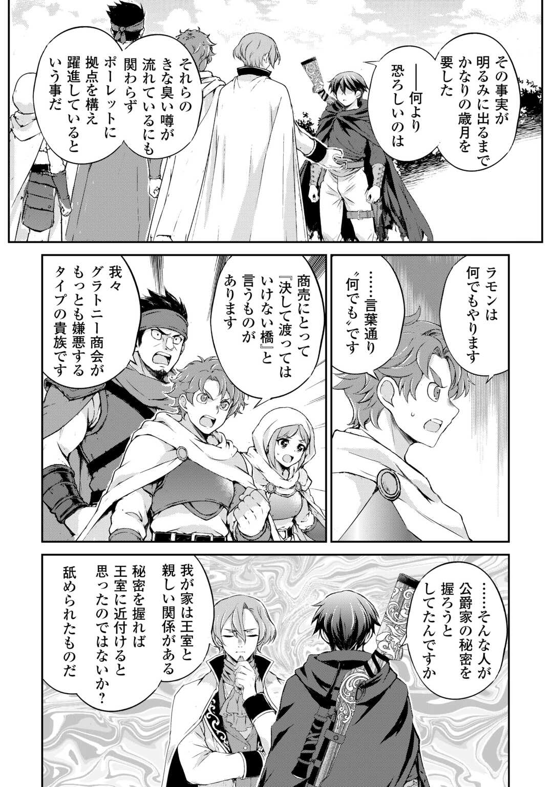 拾ったものは大切にしましょう 第21話 - Page 4