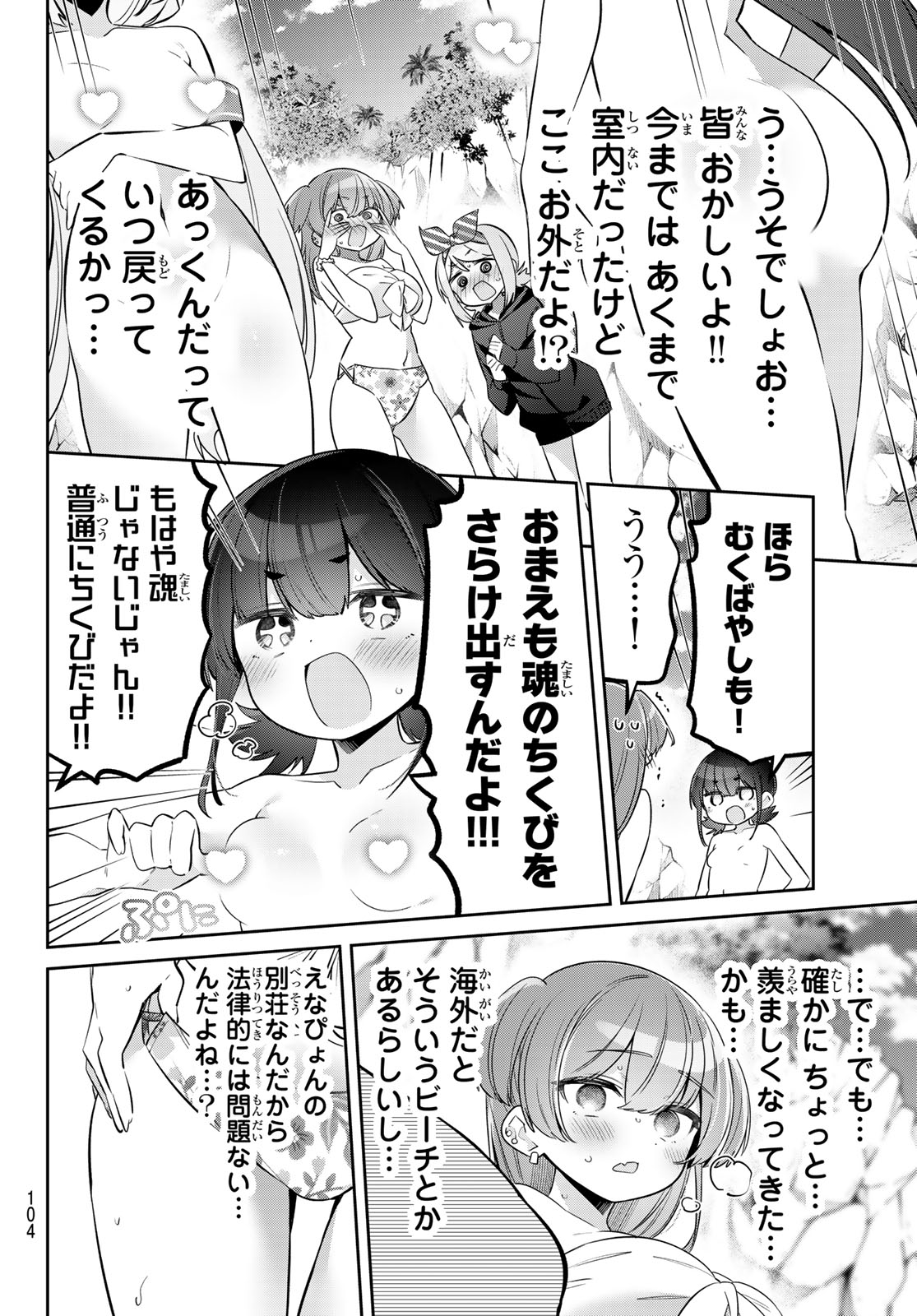 よわよわ先生 第169話 - Page 10