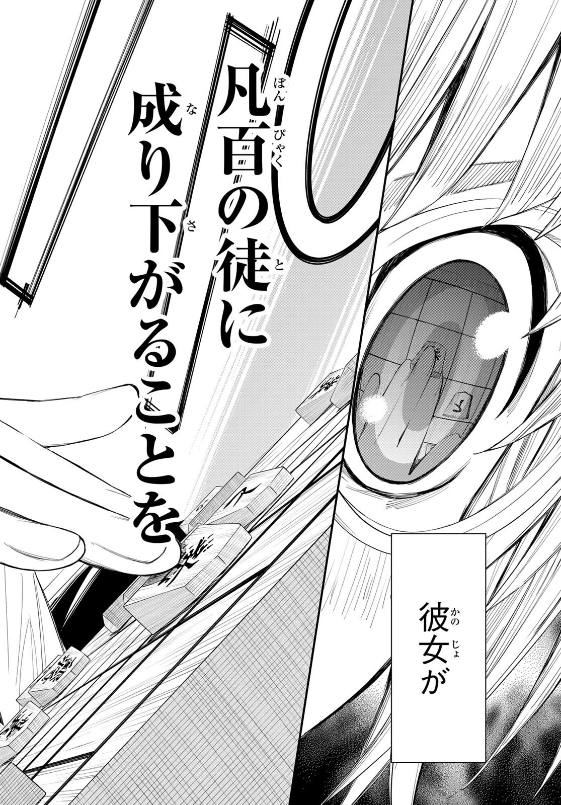 盤上のオリオン 第100話 - Page 14