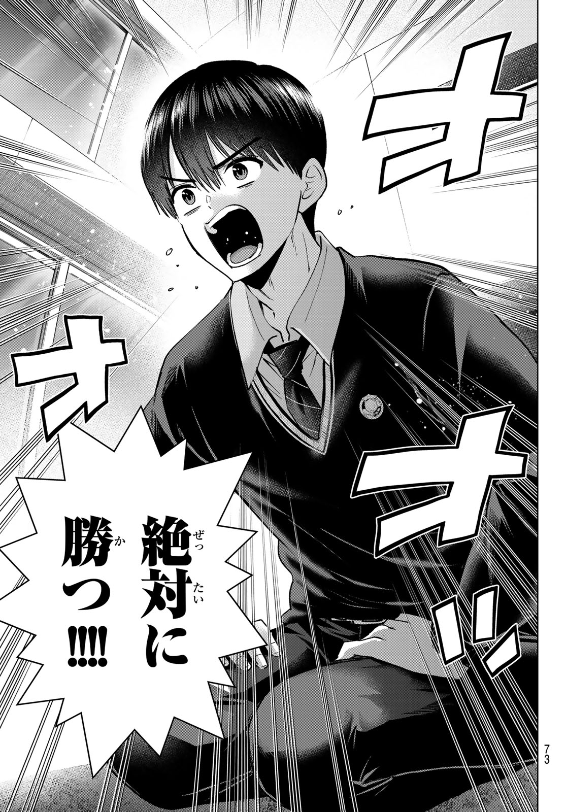 カッコウの許嫁 第298話 - Page 19