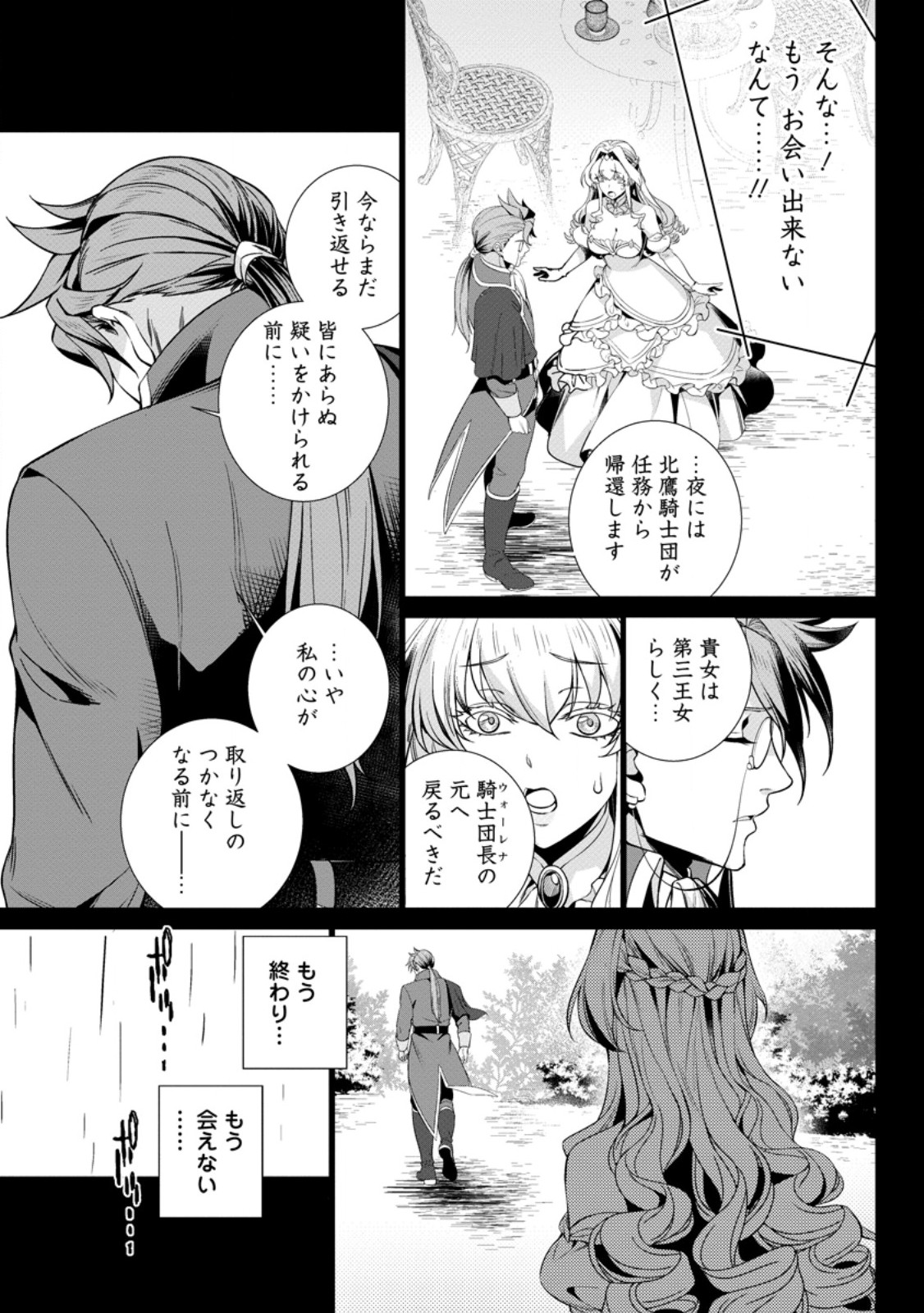 寝取られ追放された最強騎士団長のおっさん、片田舎で英雄に祭り上げられる 第8.2話 - Page 9