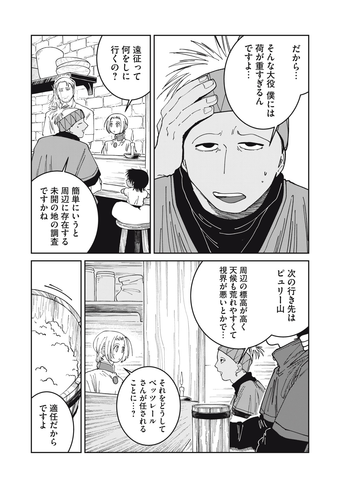 異世界辺境メシ 第64話 - Page 2