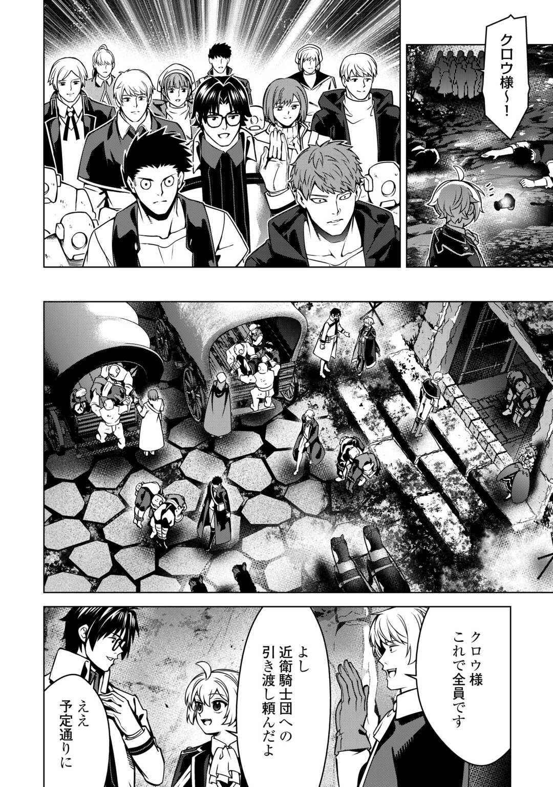 不遇スキルの錬金術師、辺境を開拓する 貴族の三男に転生したので、追い出されないように領地経営してみた 第48話 - Page 20