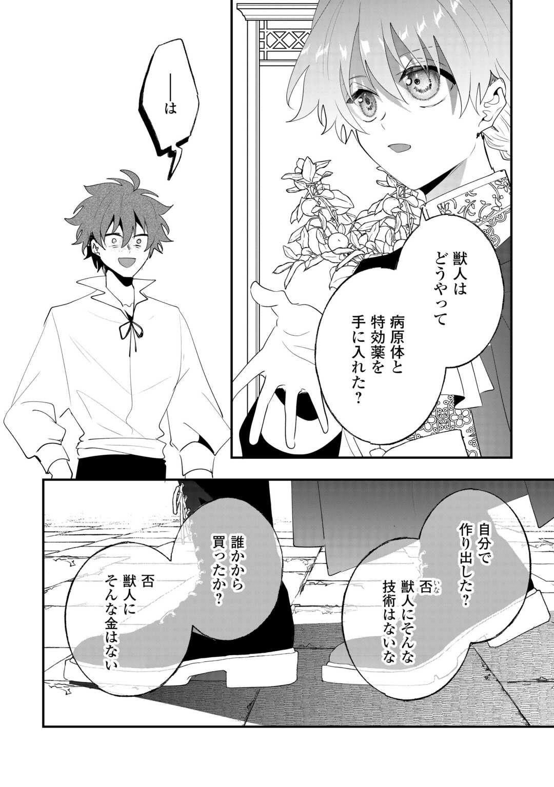 前世は冷酷皇帝、今世は幼女 第15話 - Page 10