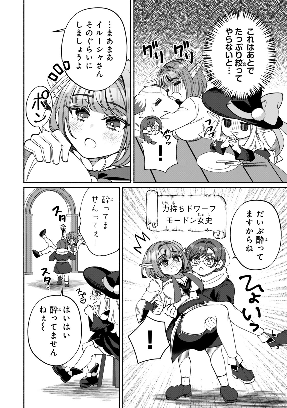 ぐうたらエルフののんびり異世界紀行 第6.2話 - Page 3