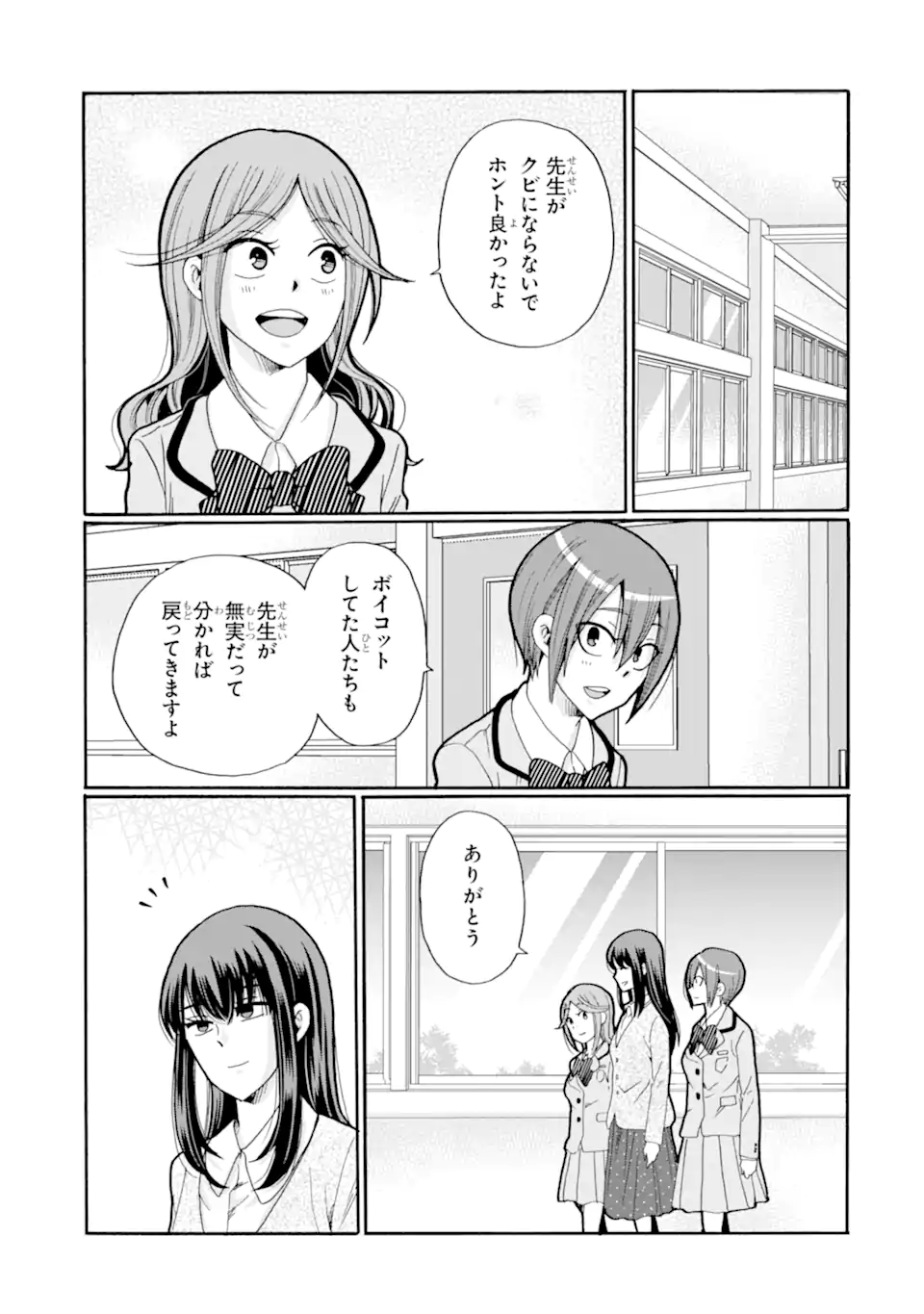 先生、僕たちは殺していません。 第28.4話 - Page 5