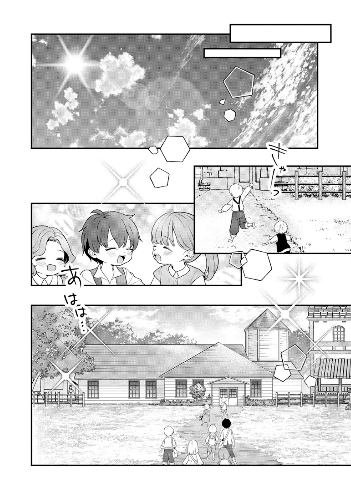 追放聖女のどろんこ農園生活 いつのまにか隣国を救ってしまいました 第27.2話 - Page 5