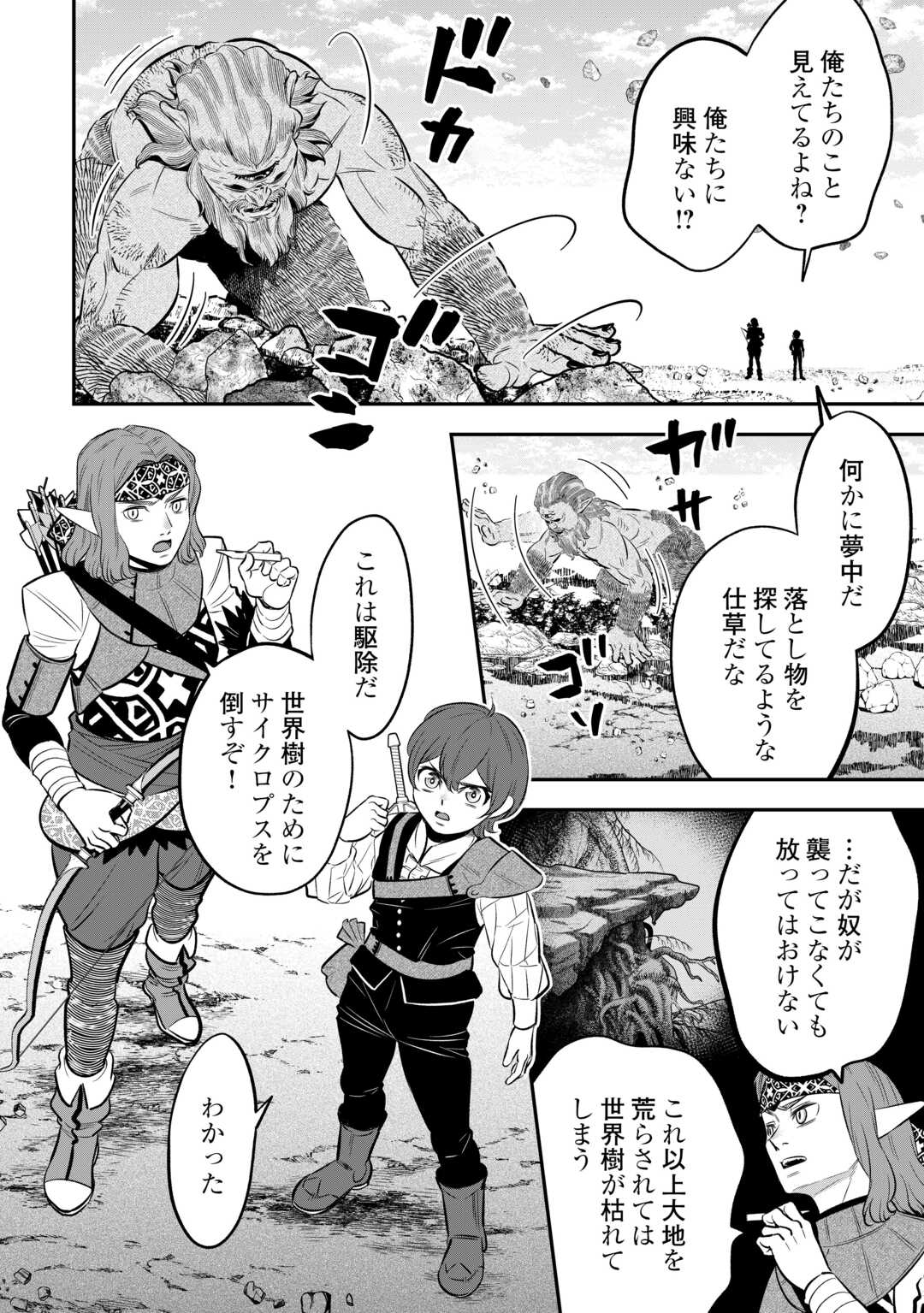 嫌われ者の悪役令息に転生したのに、なぜか周りが放っておいてくれない 第19話 - Page 6