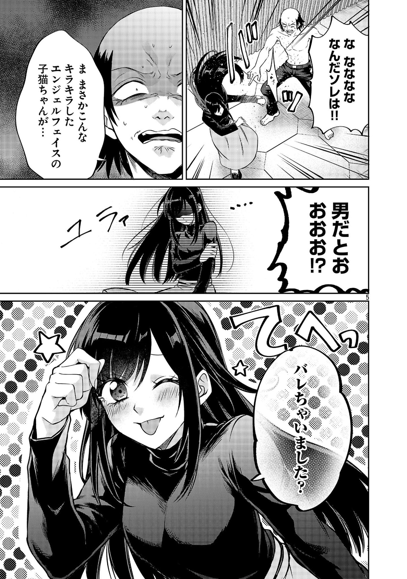 この駄目ドルどもめ!～地下アイドルを武道館に立たせないと、ギャル社長に僕の内臓売られちゃう!?～ 第6.2話 - Page 5