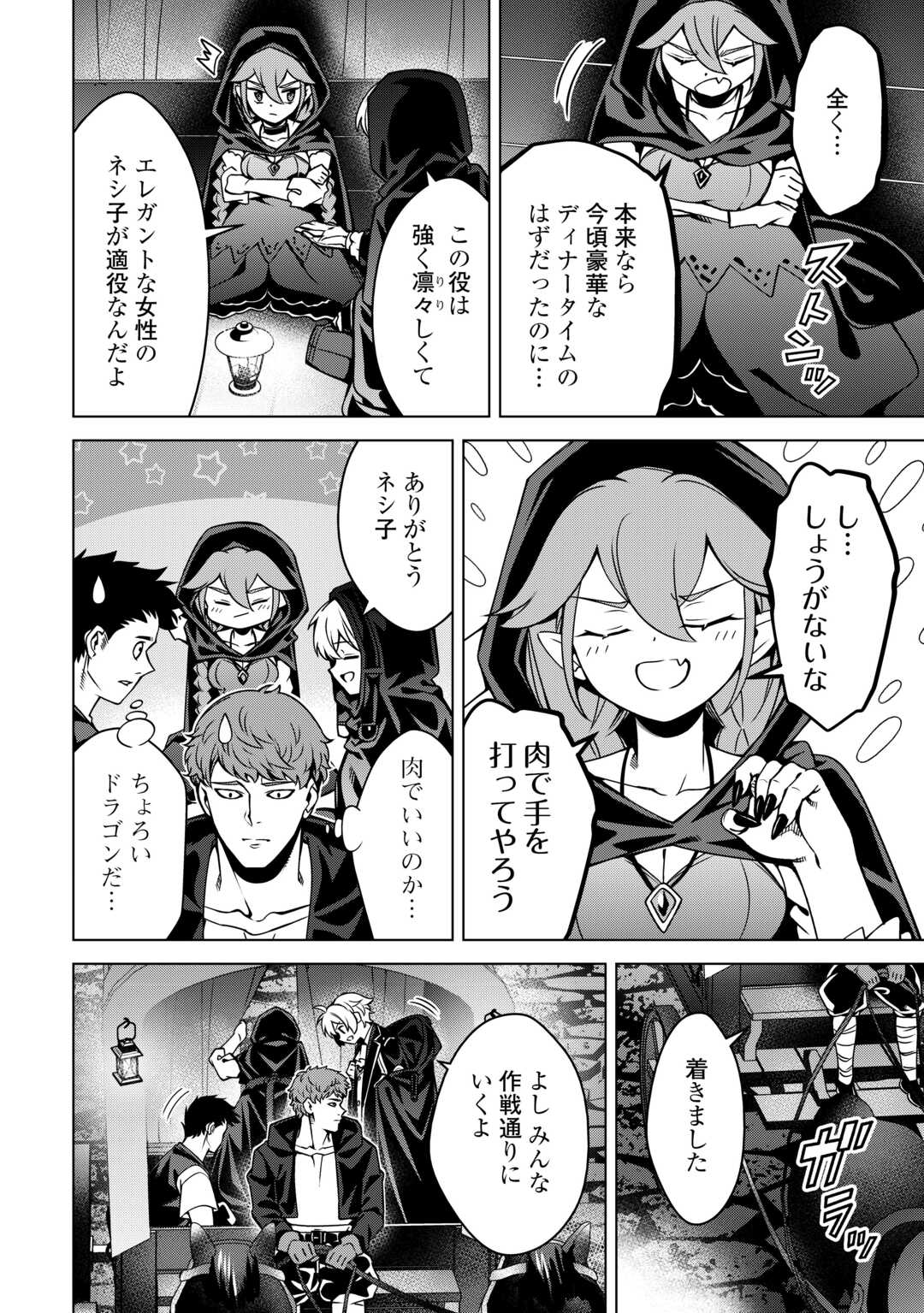 不遇スキルの錬金術師、辺境を開拓する 貴族の三男に転生したので、追い出されないように領地経営してみた 第48話 - Page 4