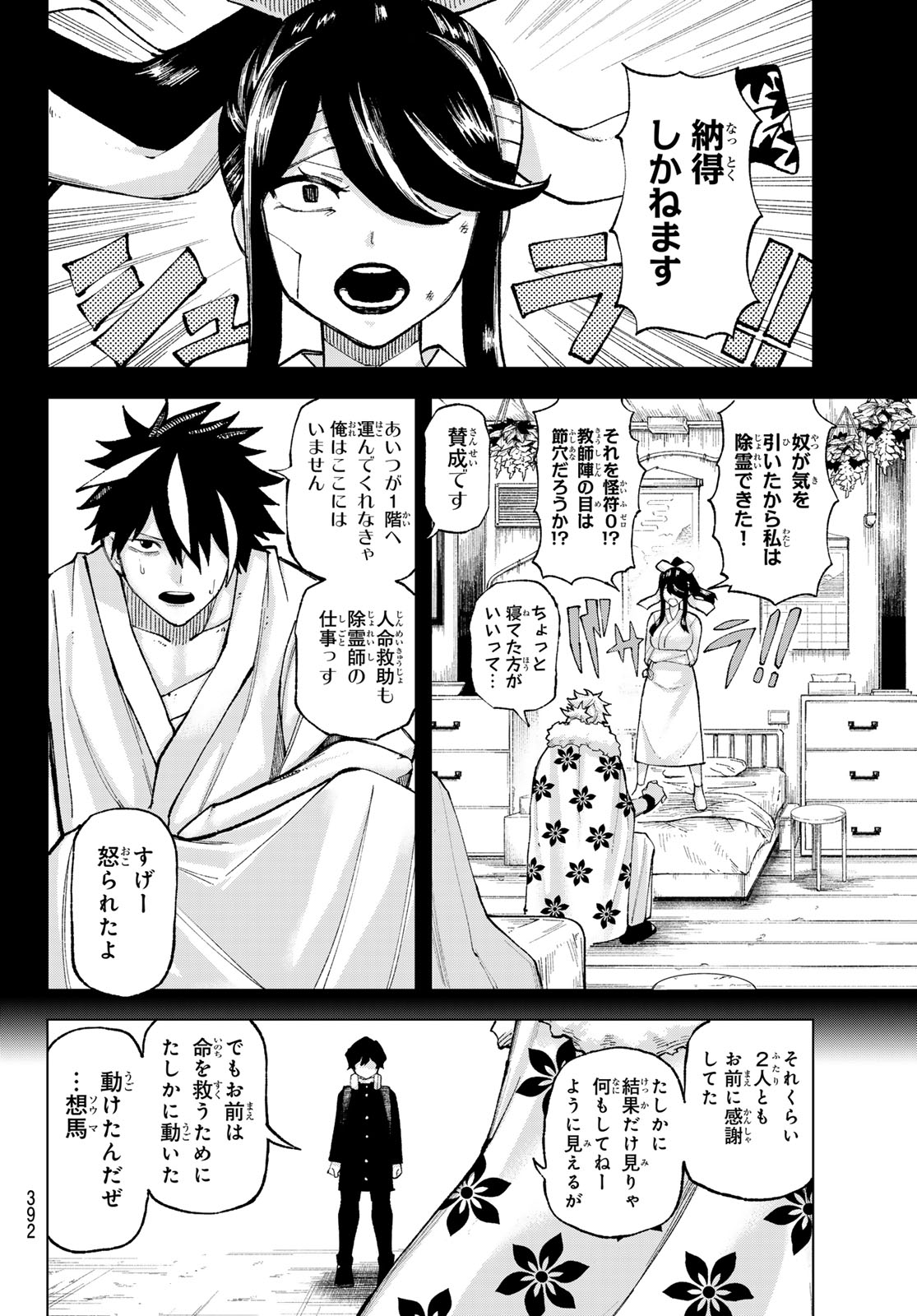 裏東京のオソロシドコロ 第11話 - Page 18