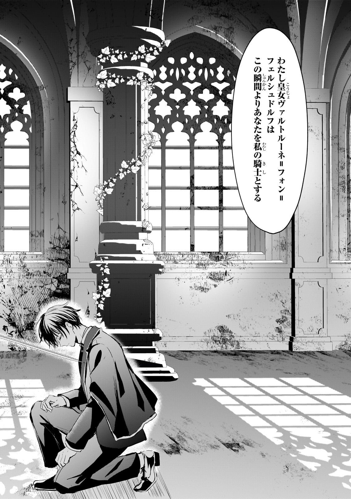 反逆者として王国で処刑された隠れ最強騎士 第3.3話 - Page 8