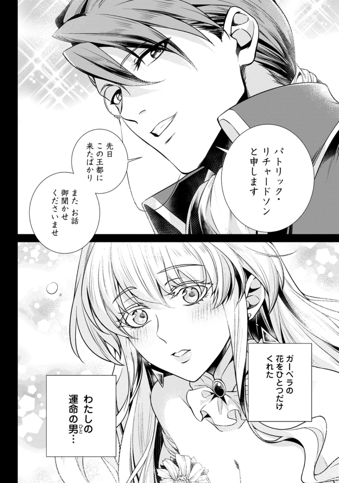 寝取られ追放された最強騎士団長のおっさん、片田舎で英雄に祭り上げられる 第8.2話 - Page 6