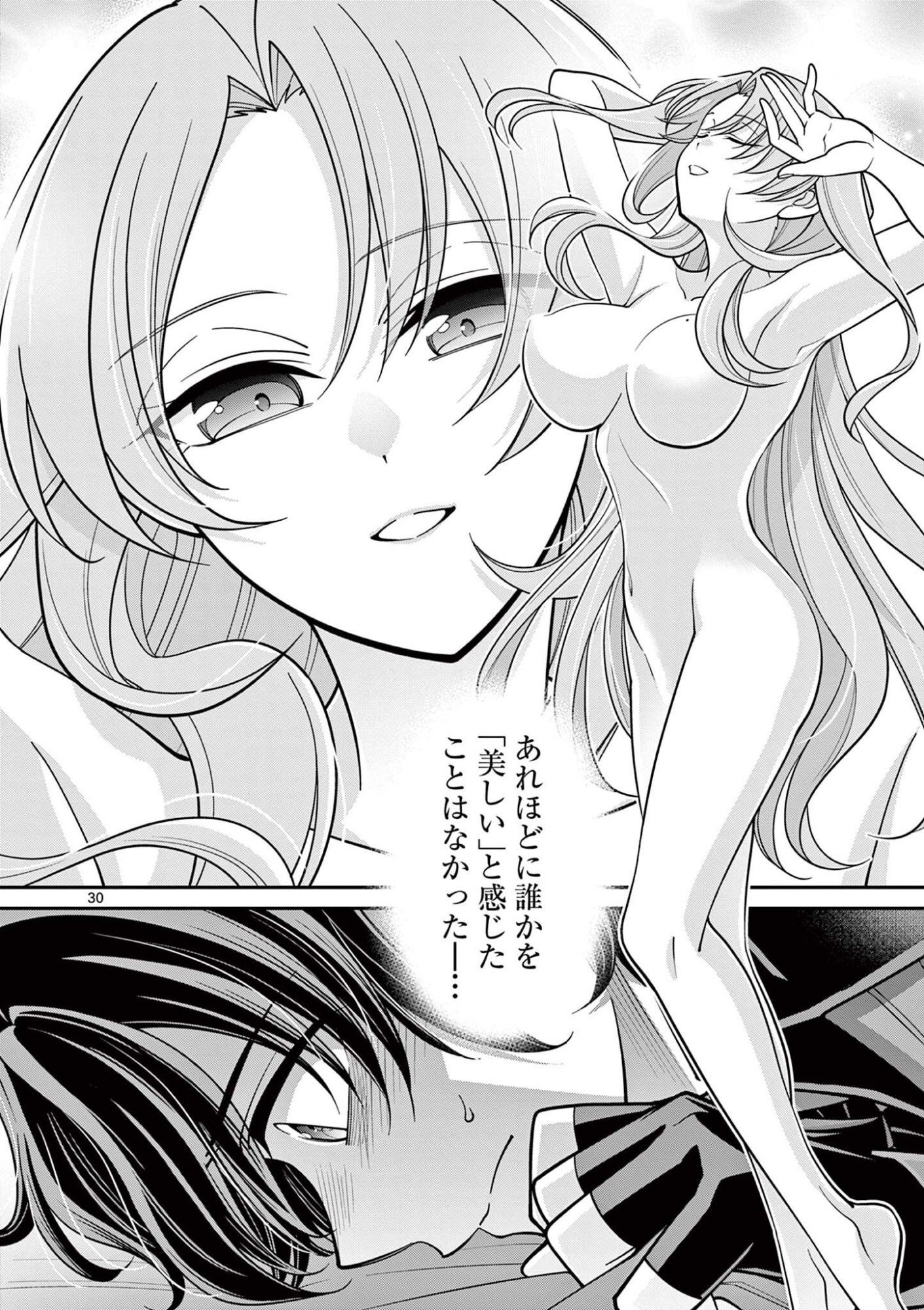 ファム・ファタールを召し上がれ 第3.2話 - Page 12