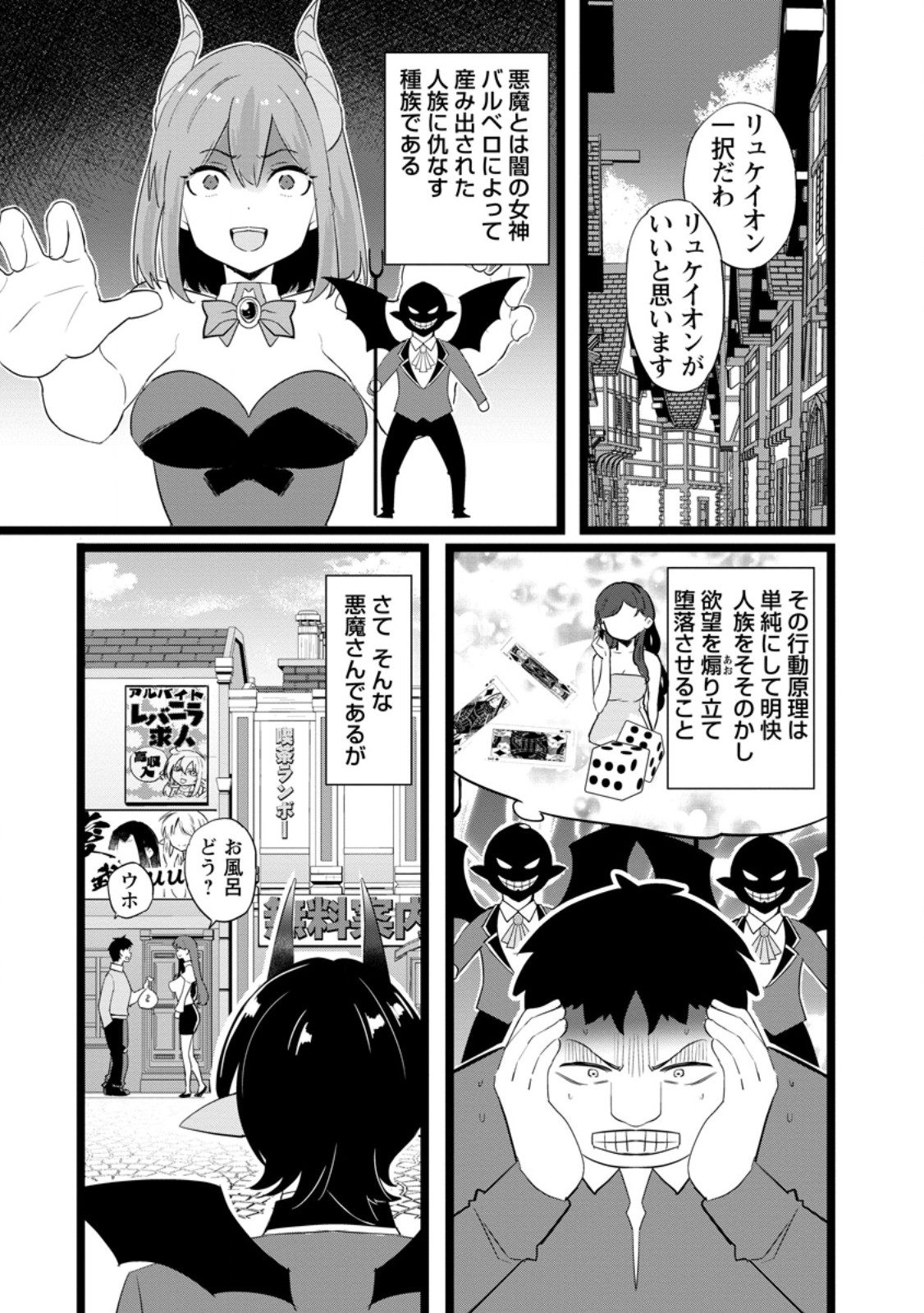 異世界パパ活おじさん 第48.1話 - Page 9