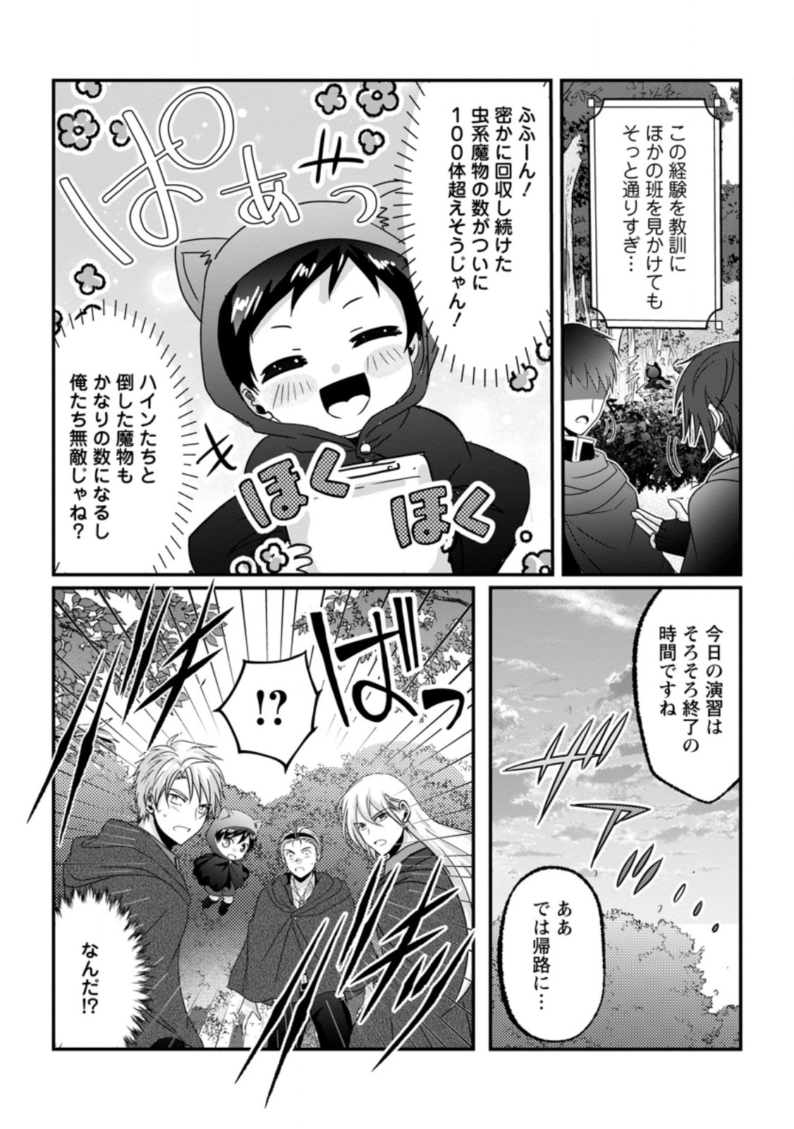 ちったい俺の巻き込まれ異世界生活 第29.2話 - Page 7