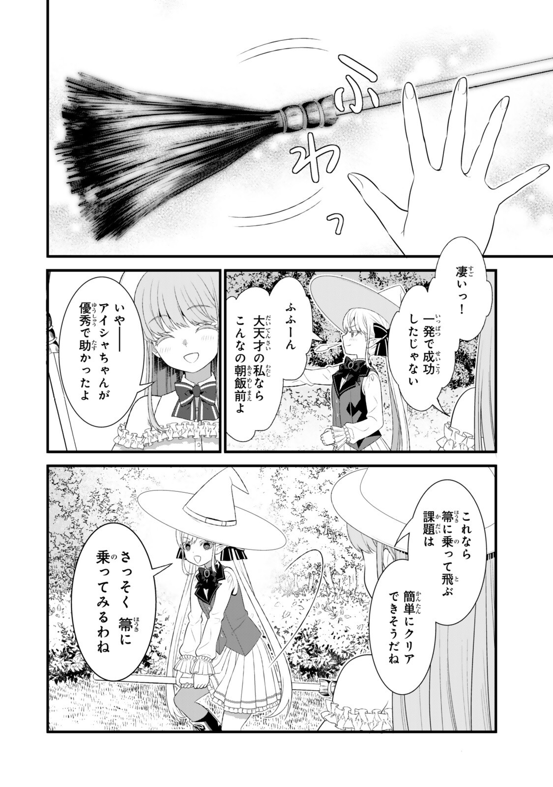 私の魔法は絶対に当たるんです ～スローライフを守るために魔法を撃ち続けていたら、いつの間にか森の聖女になっていました～ 第6.3話 - Page 5