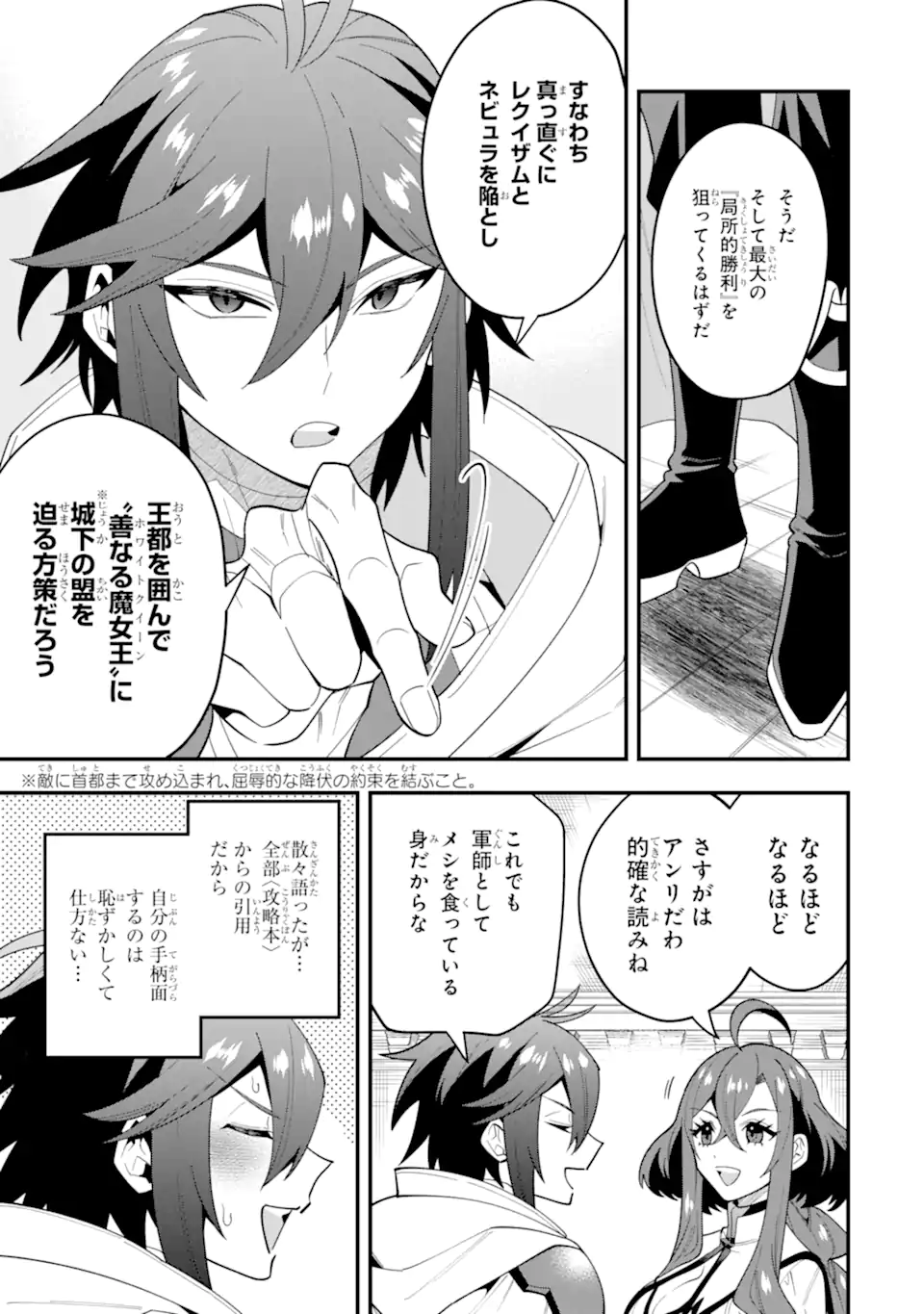 「攻略本」を駆使する最強の魔法使い 第73.2話 - Page 6