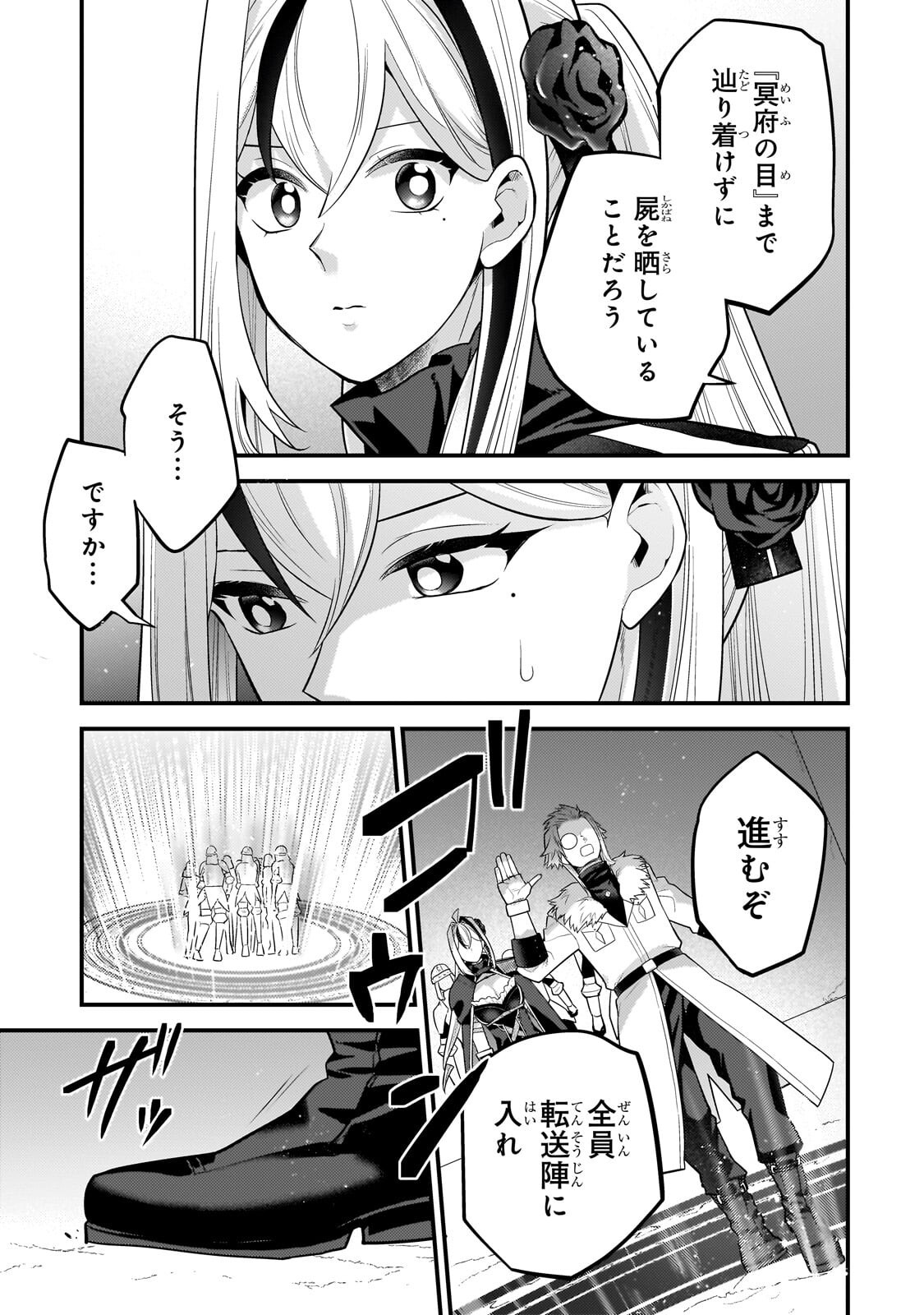 無気力ニートな元神童、冒険者になる 第79話 - Page 5