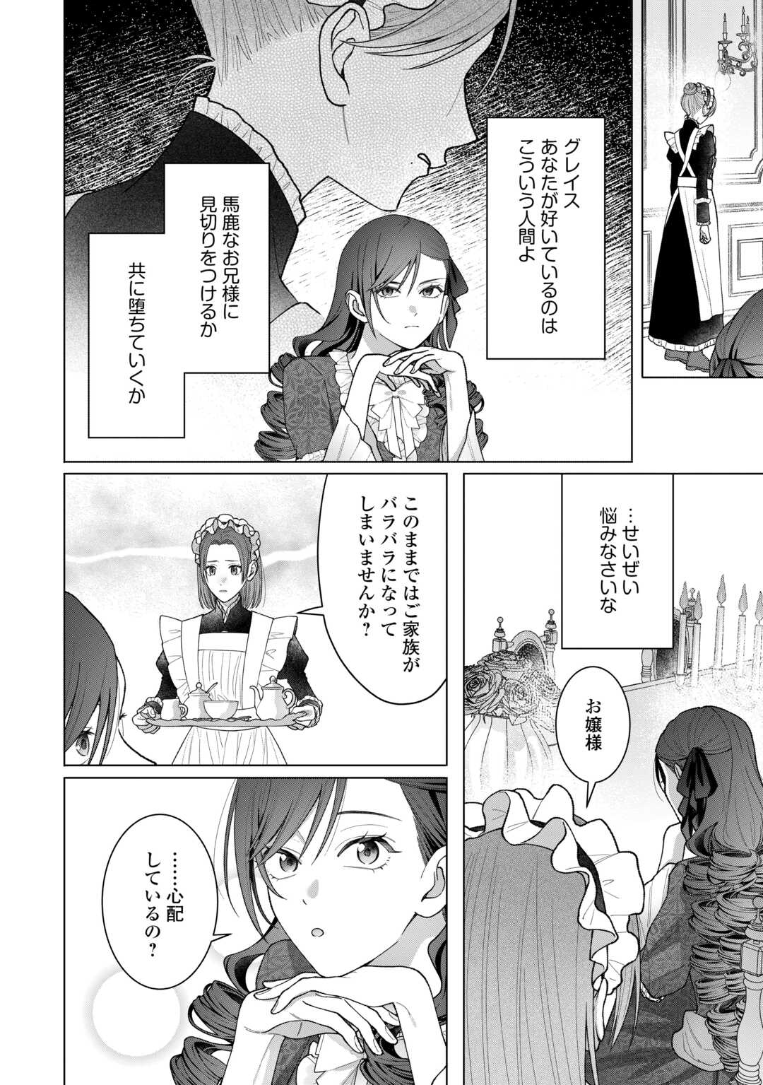 処刑された悪役令嬢は、時を遡り復讐する。 第6話 - Page 22