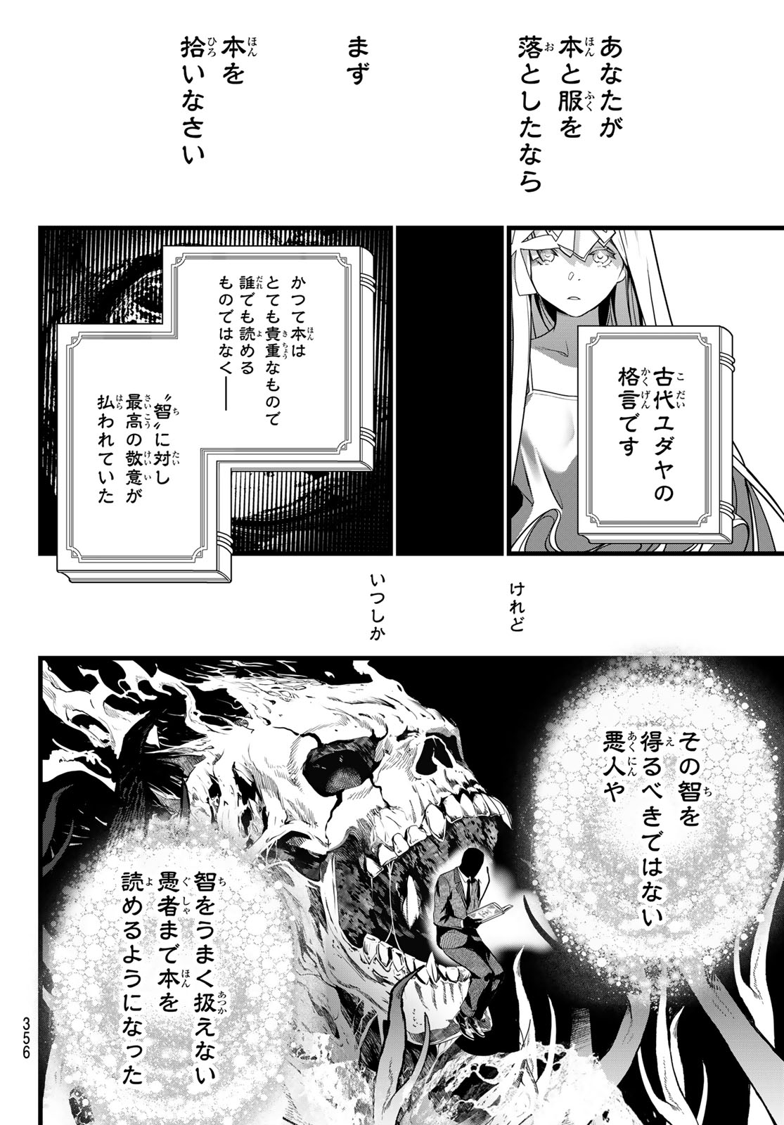 灰仭巫覡 第79話 - Page 16