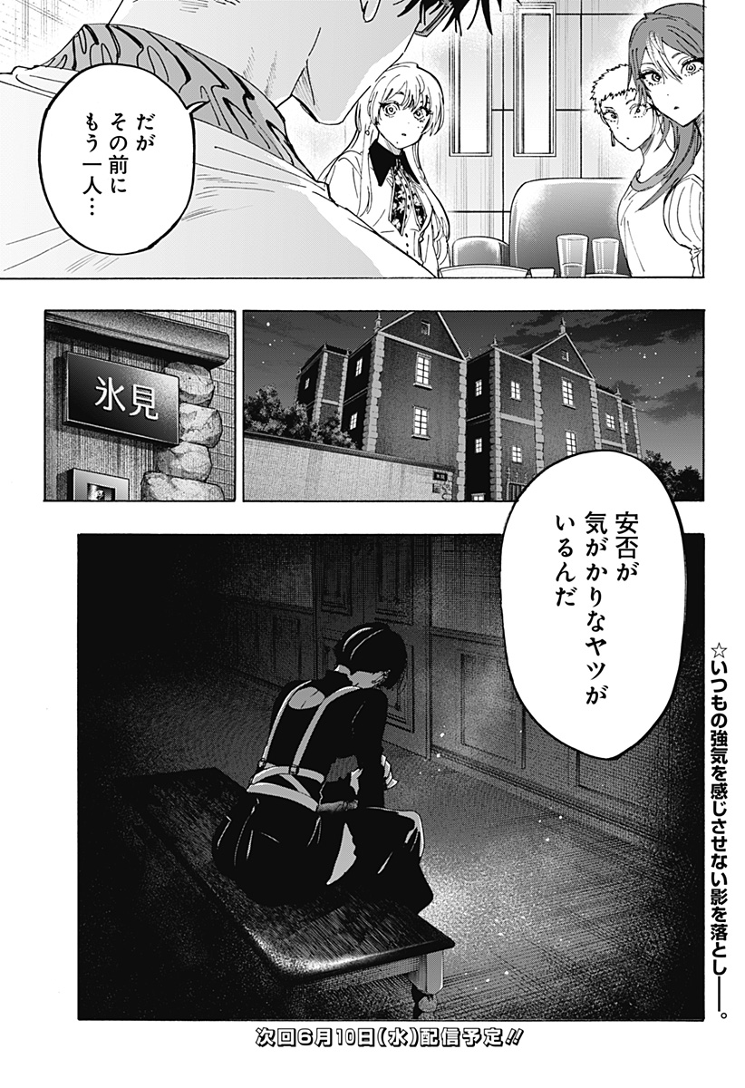マリッジトキシン 第167話 - Page 19