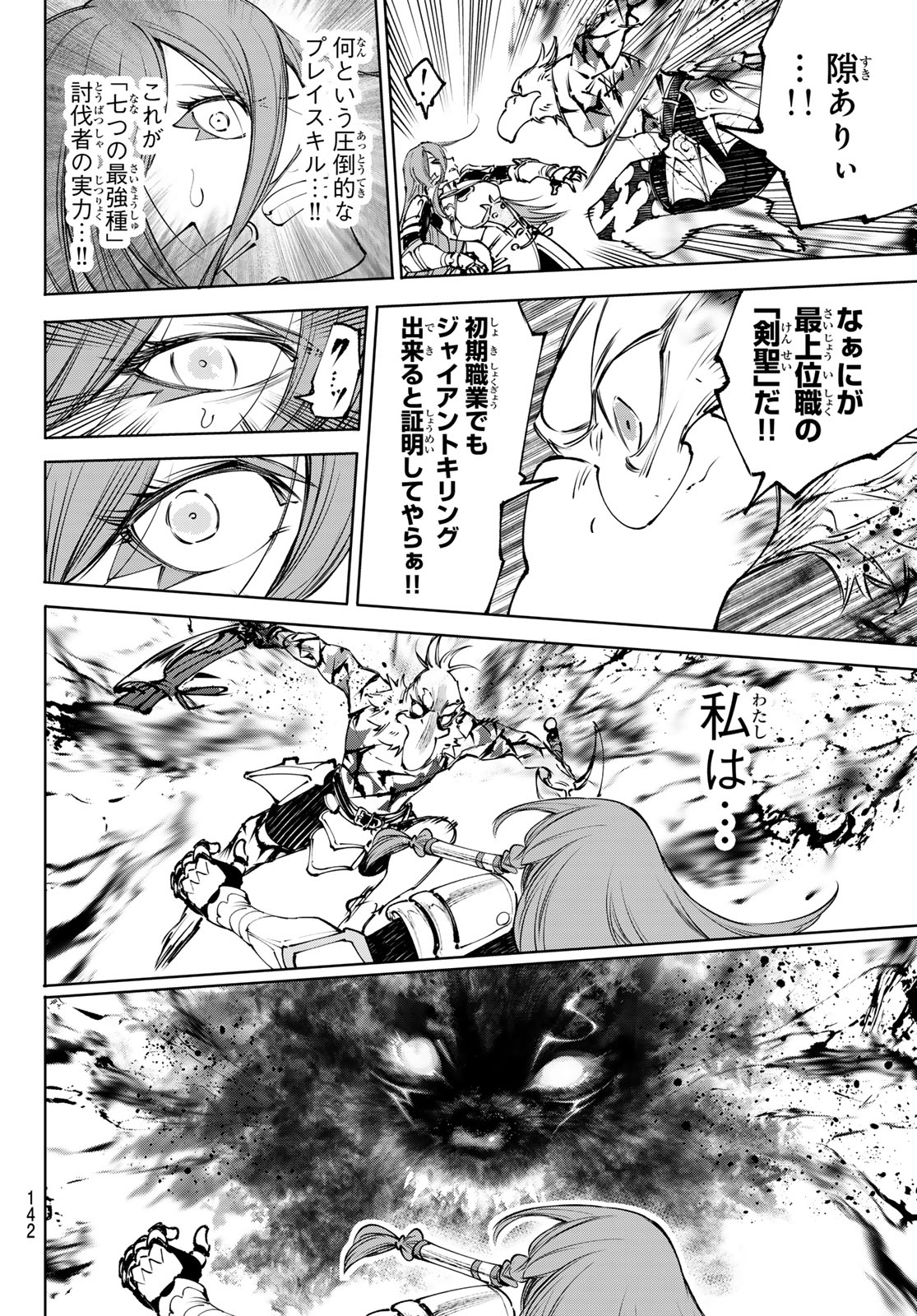 シャングリラ・フロンティア〜クソゲーハンター、神ゲーに挑まんとす〜 第267話 - Page 14