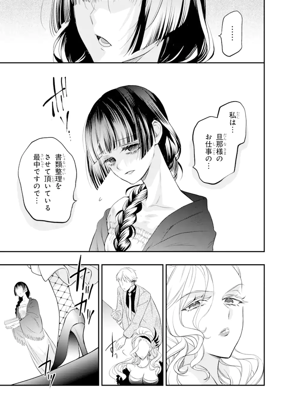 ひきこもり王子の華麗なる世直し 第5.2話 - Page 7