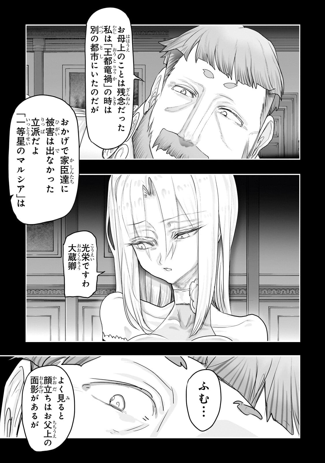 オークの酒杯に祝福を 第77話 - Page 18