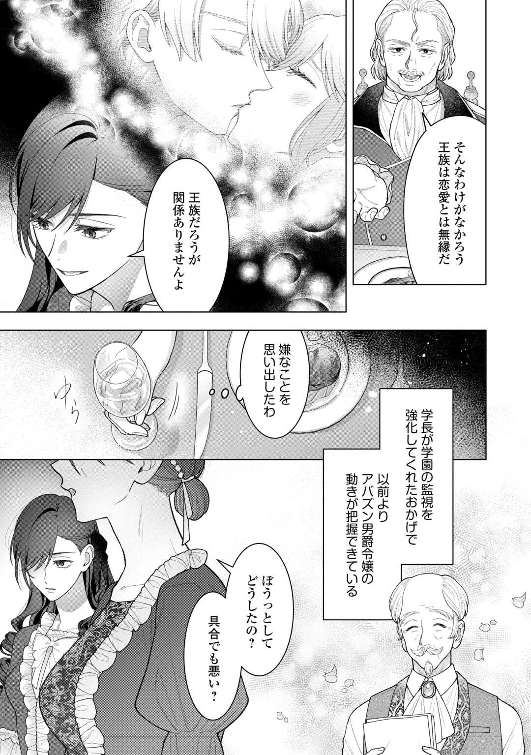 処刑された悪役令嬢は、時を遡り復讐する。 第6話 - Page 3