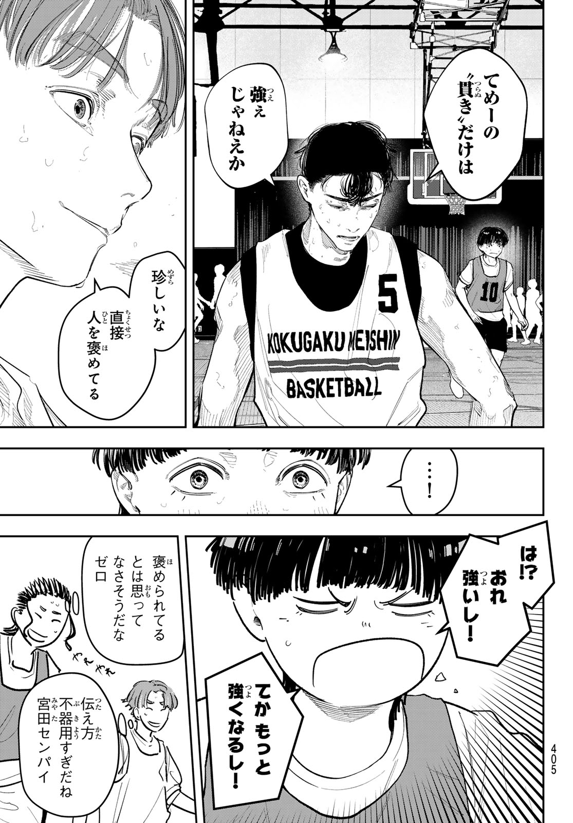 ゼロとヒャク 第26話 - Page 11