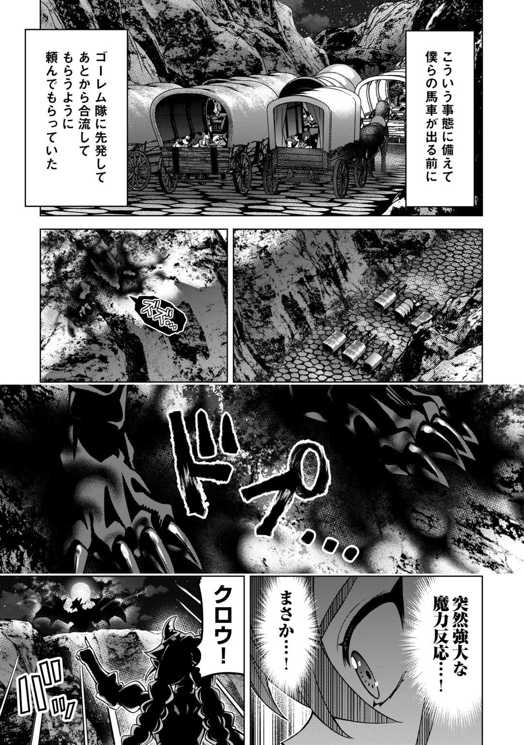 不遇スキルの錬金術師、辺境を開拓する 貴族の三男に転生したので、追い出されないように領地経営してみた 第48話 - Page 21